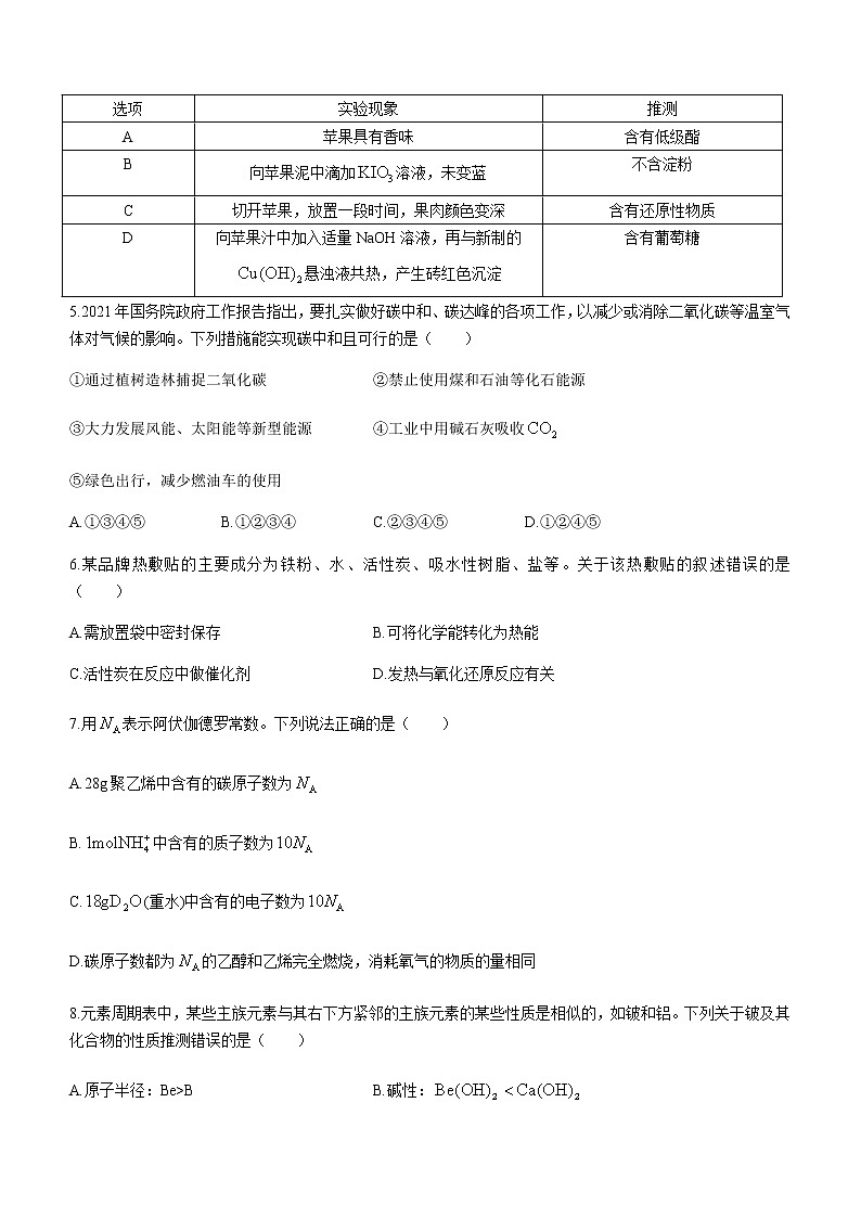 2021郑州高一下学期期末考试化学试题含答案02