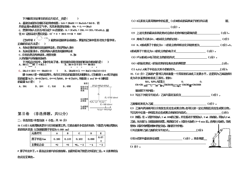 2021四川省邻水实验学校高一下学期第三次月考化学试卷含答案第3页