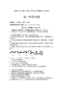 2021洮南一中高一下学期第三次月考化学试卷含答案