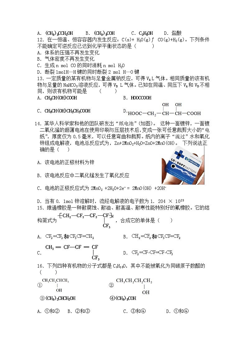 2021洮南一中高一下学期第三次月考化学试卷含答案第3页