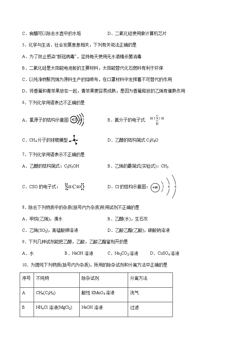 2021滁州定远县育才学校高一下学期6月周测（6月7日）化学试题含答案第2页