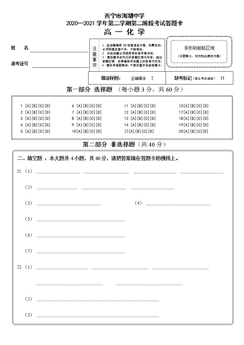 2021西宁海湖中学高一下学期期中考试化学试题含答案01