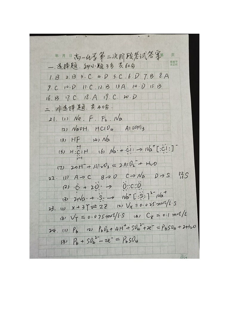 2021西宁海湖中学高一下学期期中考试化学试题含答案01