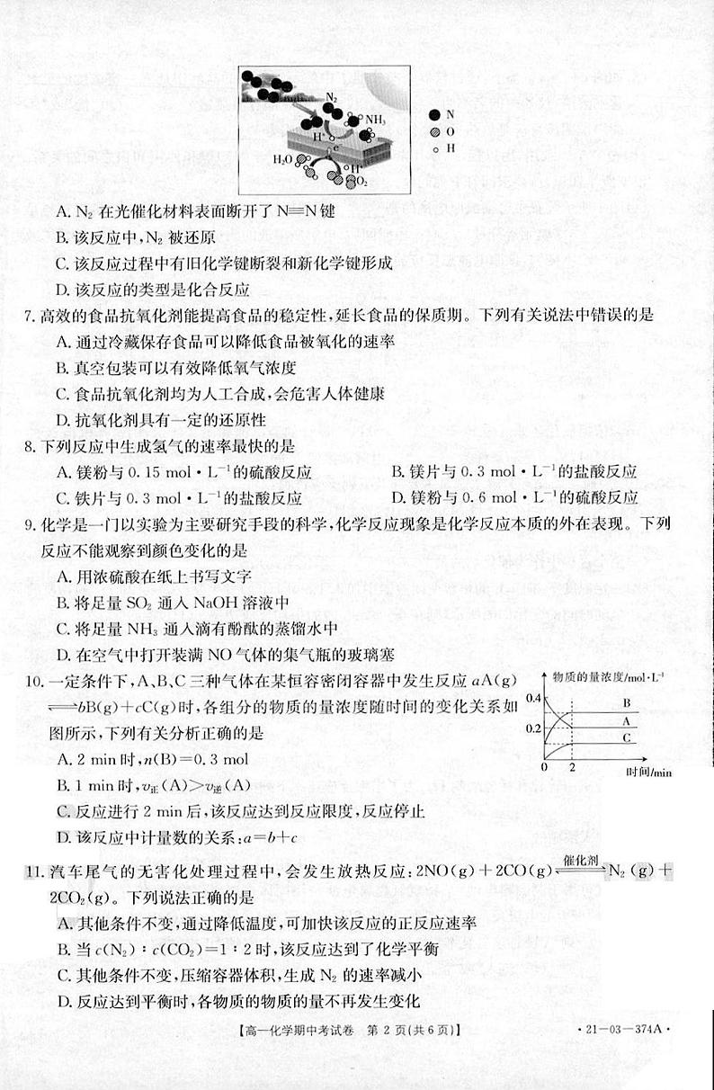 2021昆明一中高一下学期期中考试化学试题扫描版含答案02