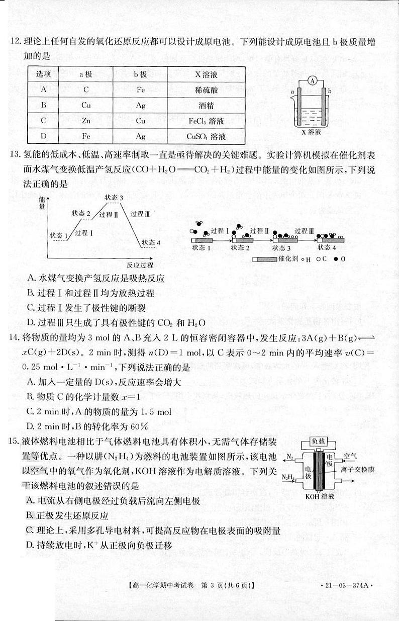 2021昆明一中高一下学期期中考试化学试题扫描版含答案03
