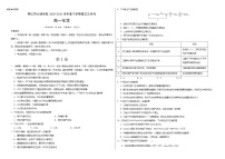 2021山西省怀仁市大地学校高一下学期第三次月考化学试题含答案