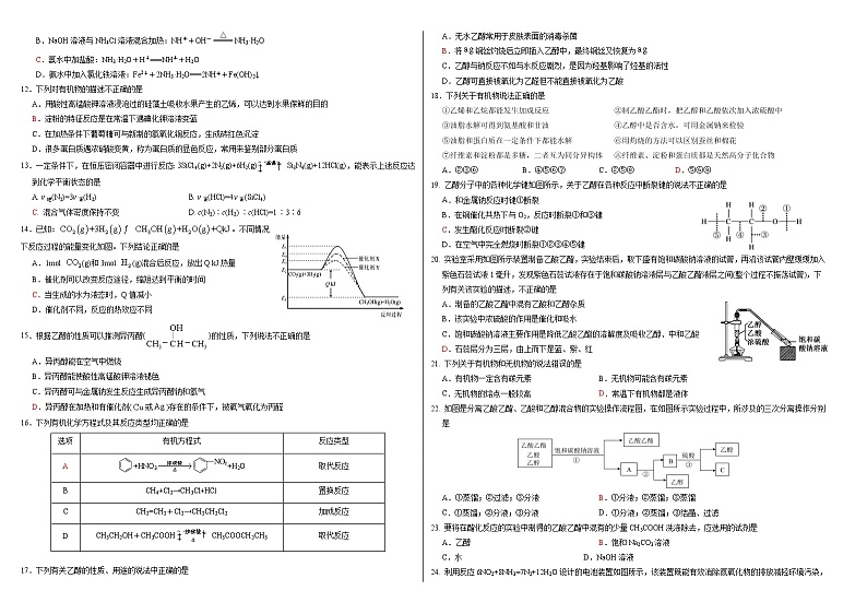 2021山西省怀仁市大地学校高一下学期第三次月考化学试题含答案02