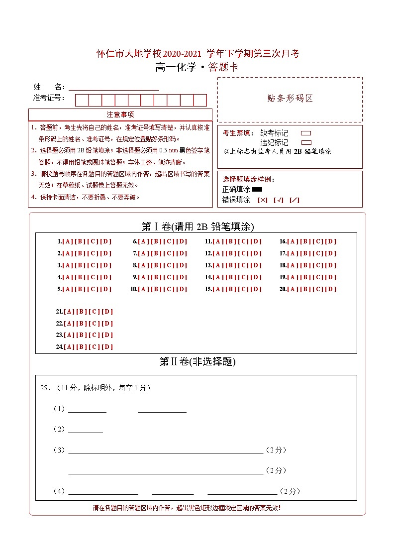 2021山西省怀仁市大地学校高一下学期第三次月考化学试题含答案01