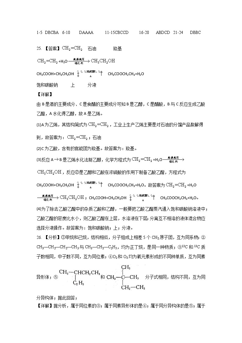 2021山西省怀仁市大地学校高一下学期第三次月考化学试题含答案01