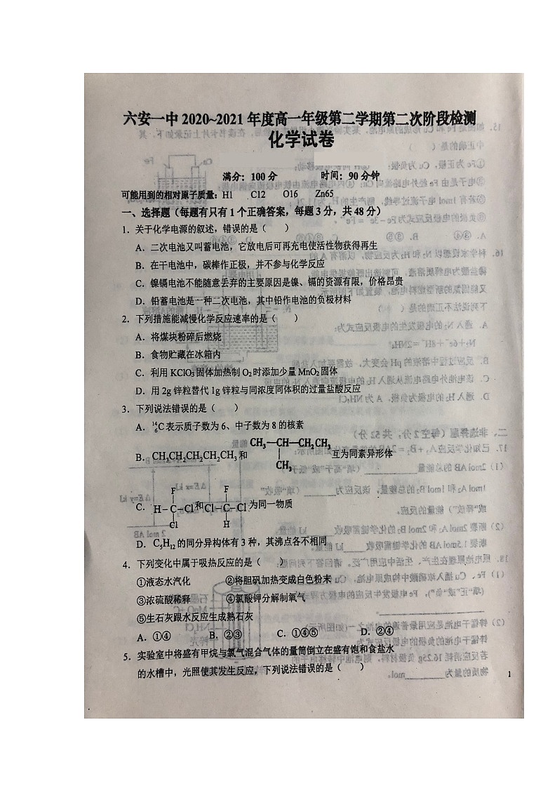 2021六安一中高一下学期第二次阶段检测化学试题扫描版含答案01