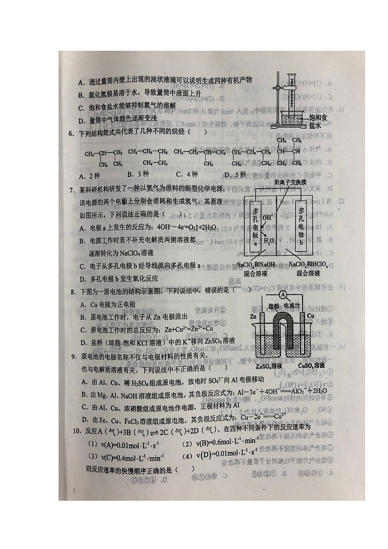 2021六安一中高一下学期第二次阶段检测化学试题扫描版含答案02