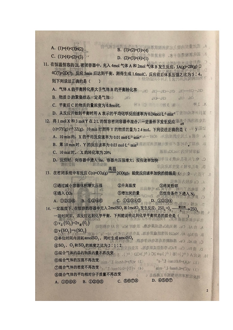2021六安一中高一下学期第二次阶段检测化学试题扫描版含答案03