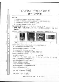 2021河南省非凡吉创高一下学期五月调研卷化学试题PDF版含答案