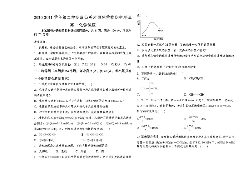 2021唐山英才国际学校高一下学期期中考试化学试题缺答案01
