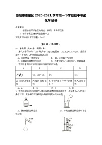 2021娄底娄星区高一下学期期中考试化学试卷含答案