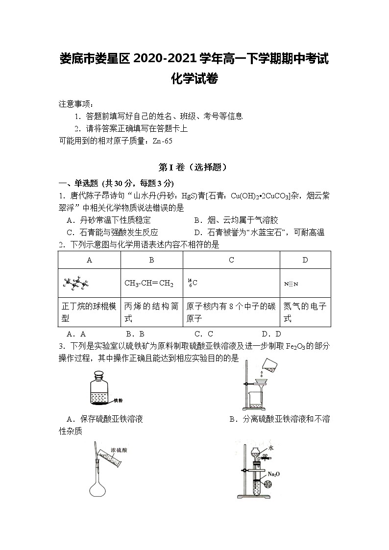 2021娄底娄星区高一下学期期中考试化学试卷含答案01