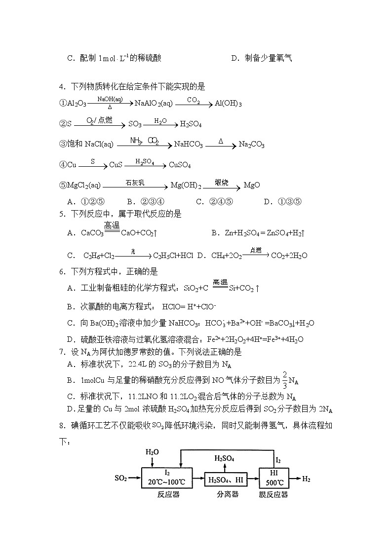 2021娄底娄星区高一下学期期中考试化学试卷含答案02