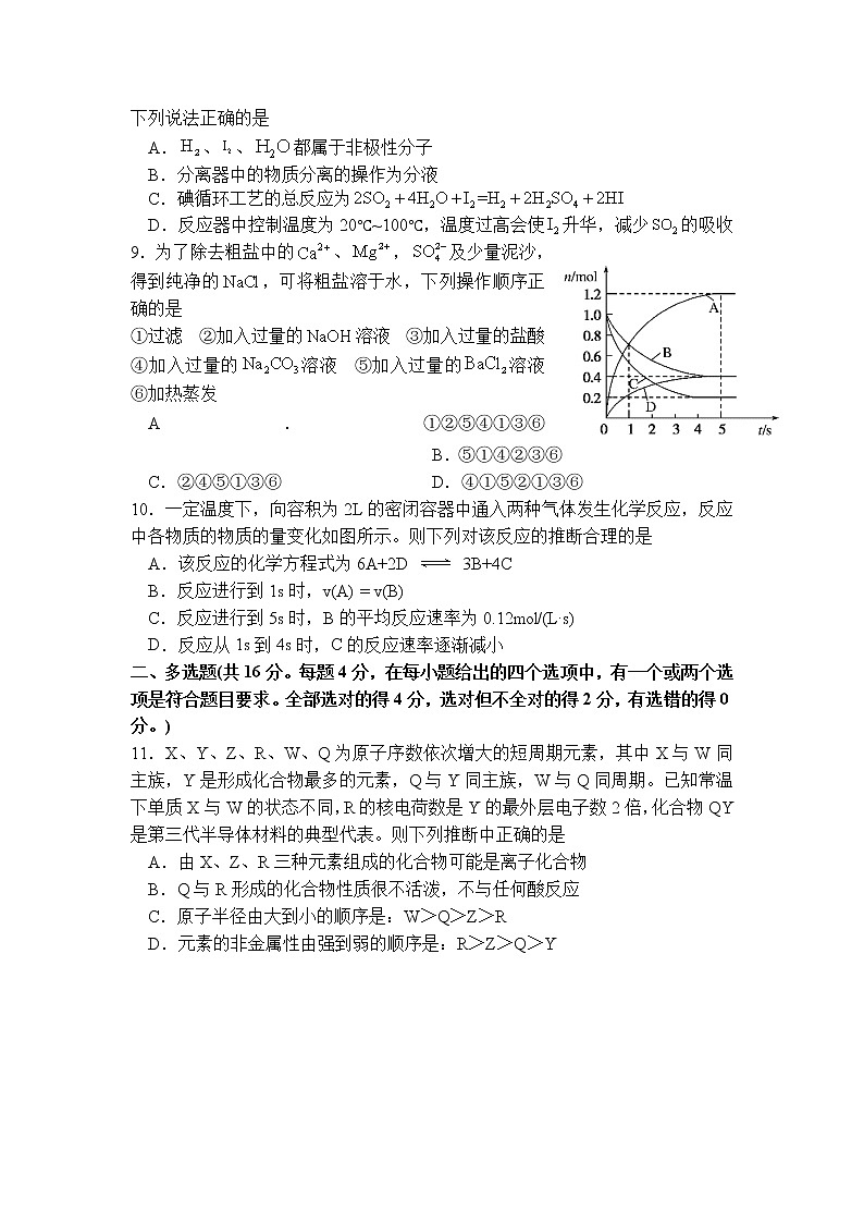2021娄底娄星区高一下学期期中考试化学试卷含答案03