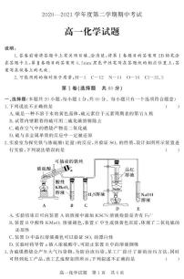 2021济宁泗水县高一下学期期中考试化学试题PDF版含答案