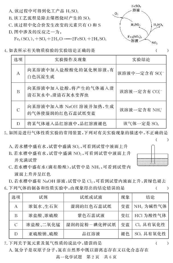 2021济宁泗水县高一下学期期中考试化学试题PDF版含答案02