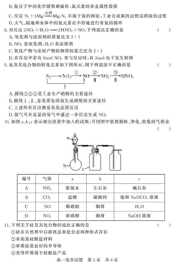 2021济宁泗水县高一下学期期中考试化学试题PDF版含答案03