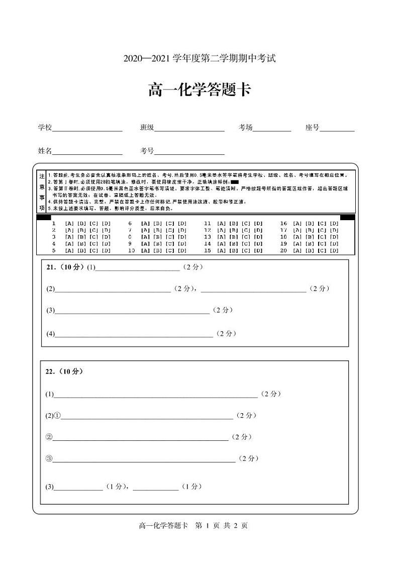 2021济宁泗水县高一下学期期中考试化学试题PDF版含答案01
