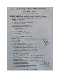 2021如皋高一下学期第二次调研考试化学（选修）试题扫描版含答案