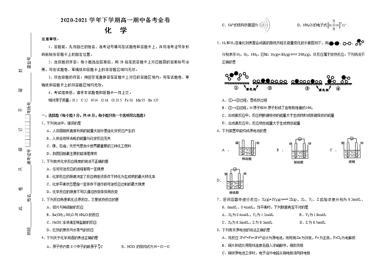 2021莆田高一下学期期中备考金卷化学试题含答案01