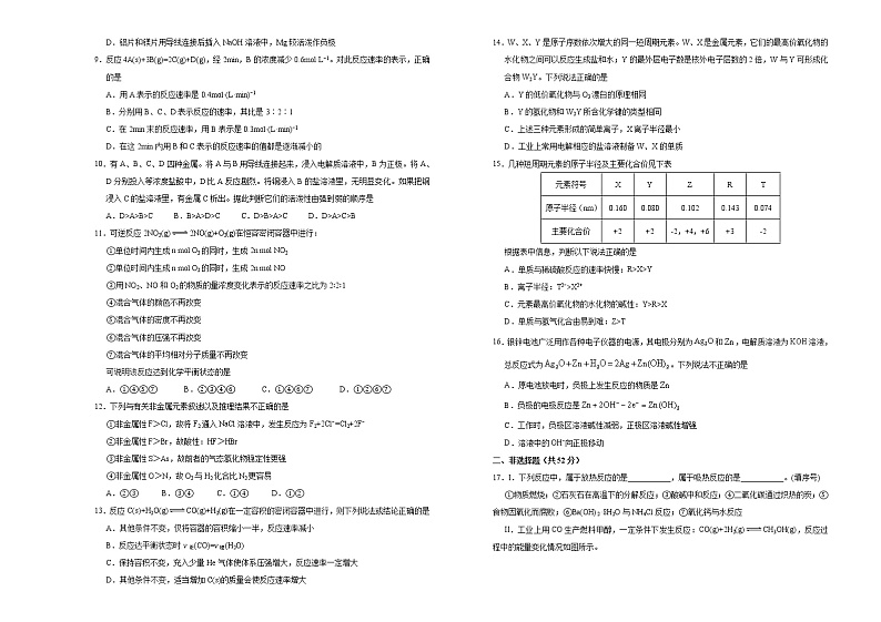 2021莆田高一下学期期中备考金卷化学试题含答案02