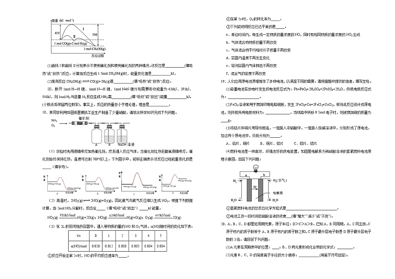 2021莆田高一下学期期中备考金卷化学试题含答案03