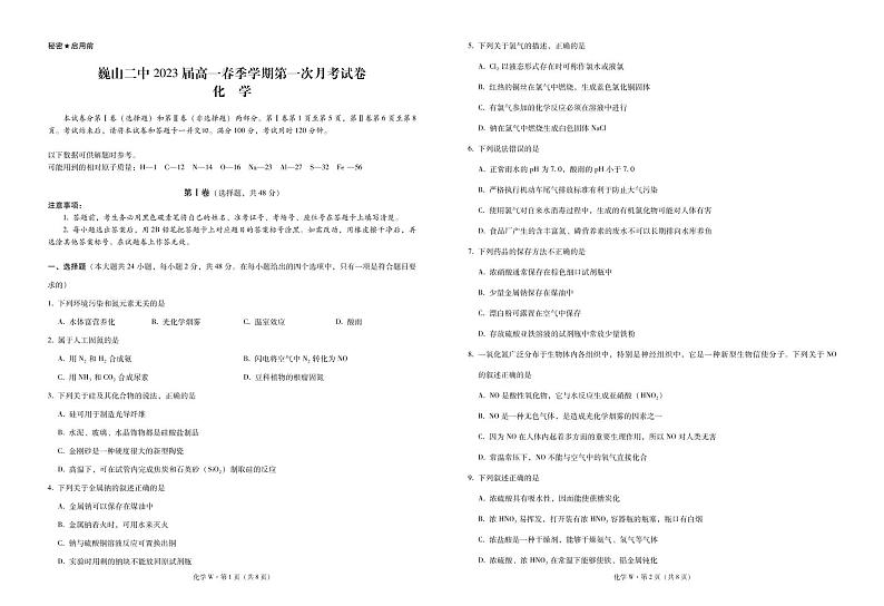 2021巍山彝族回族自治县二中高一下学期第一次月考化学试题PDF版含答案01