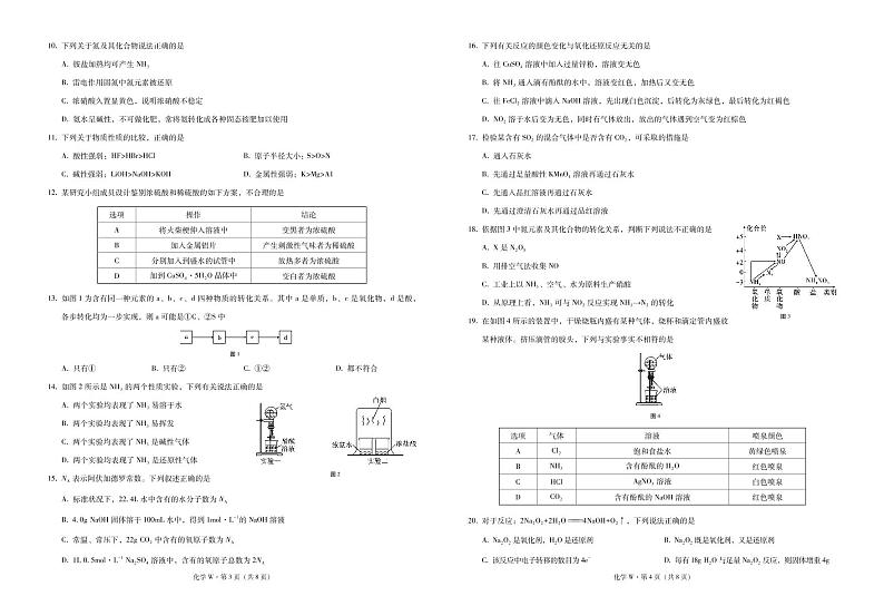 2021巍山彝族回族自治县二中高一下学期第一次月考化学试题PDF版含答案02