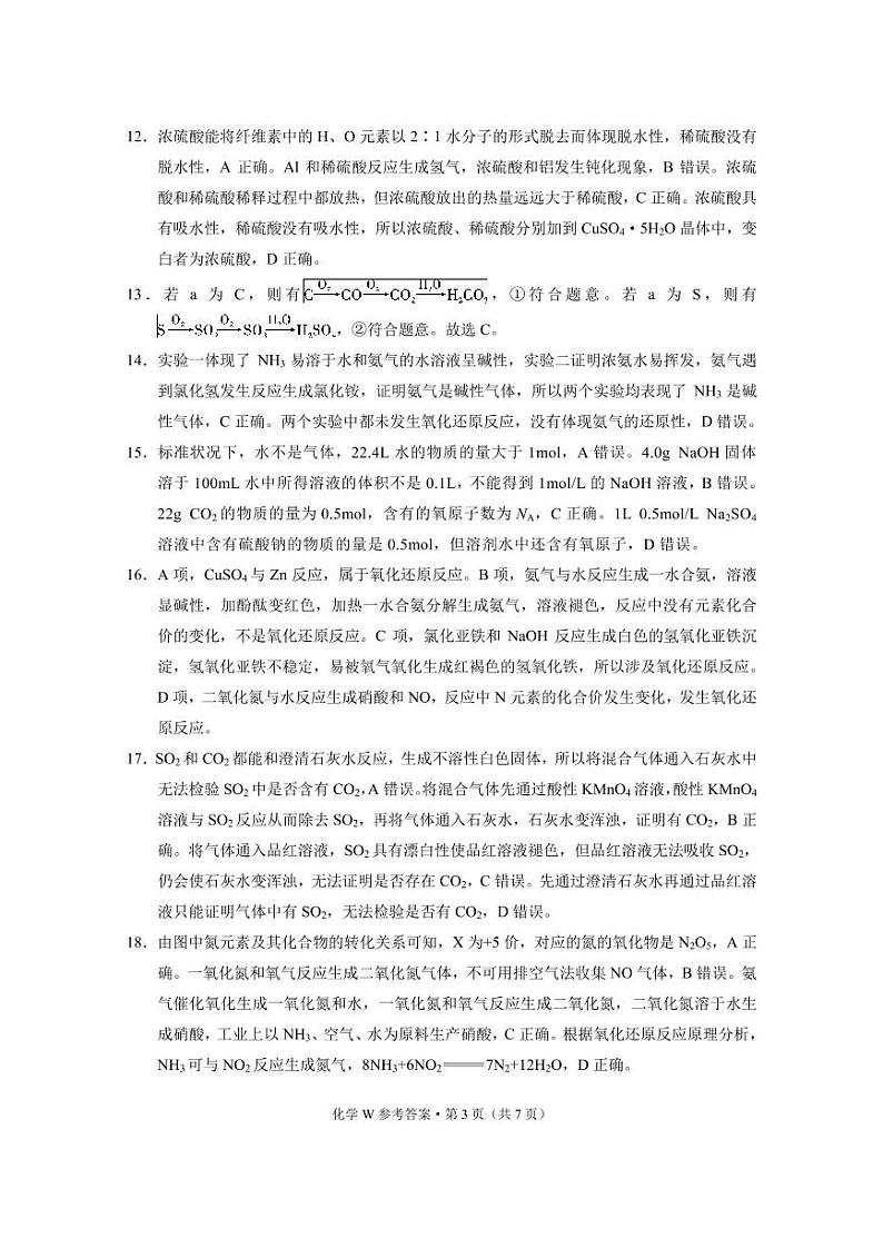 2021巍山彝族回族自治县二中高一下学期第一次月考化学试题PDF版含答案03