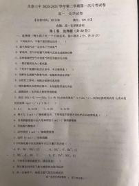 2021永泰县三中高一4月月考化学试题扫描版含答案