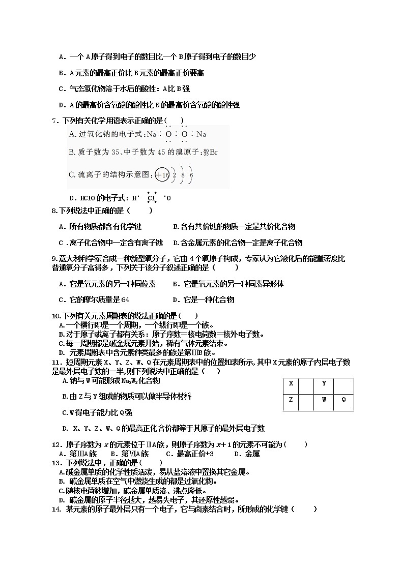 2021黄冈麻城二中高一下学期3月月考化学试题含答案02