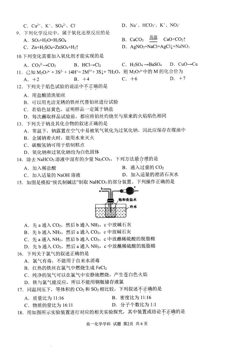 2021湖州三贤联盟高一上学期期中联考化学试题扫描版含答案02