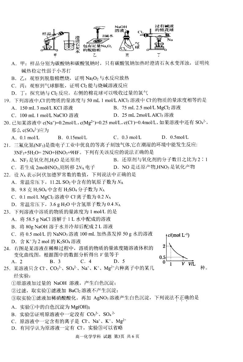 2021湖州三贤联盟高一上学期期中联考化学试题扫描版含答案03