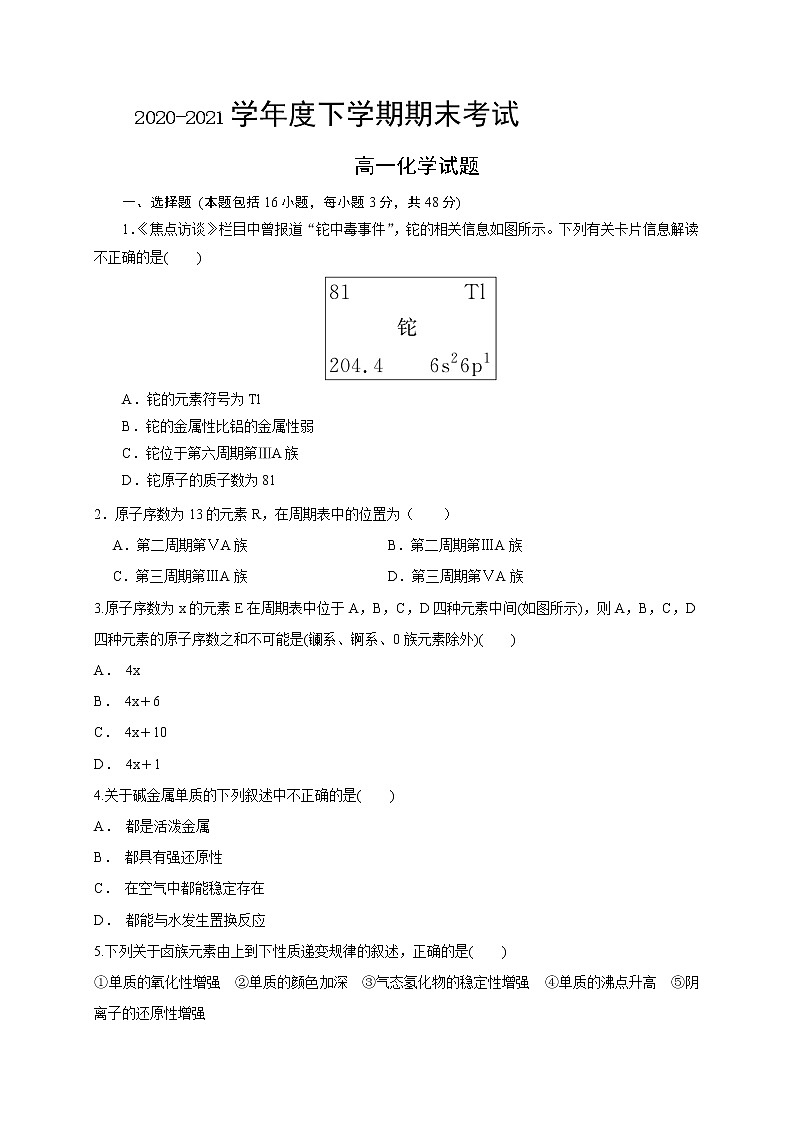 2021通辽科左后旗甘旗卡二中高一上学期期末化学试题含答案01