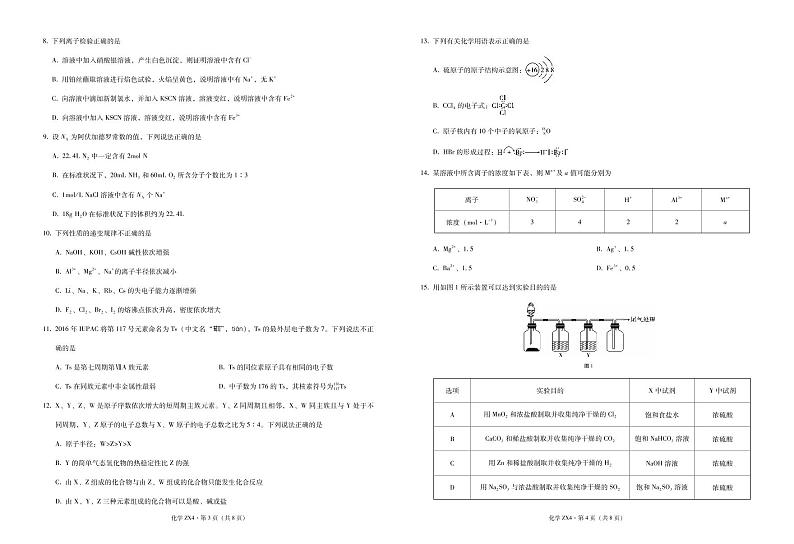2021镇雄县四中高一下学期开学考试化学试题PDF版含答案第2页