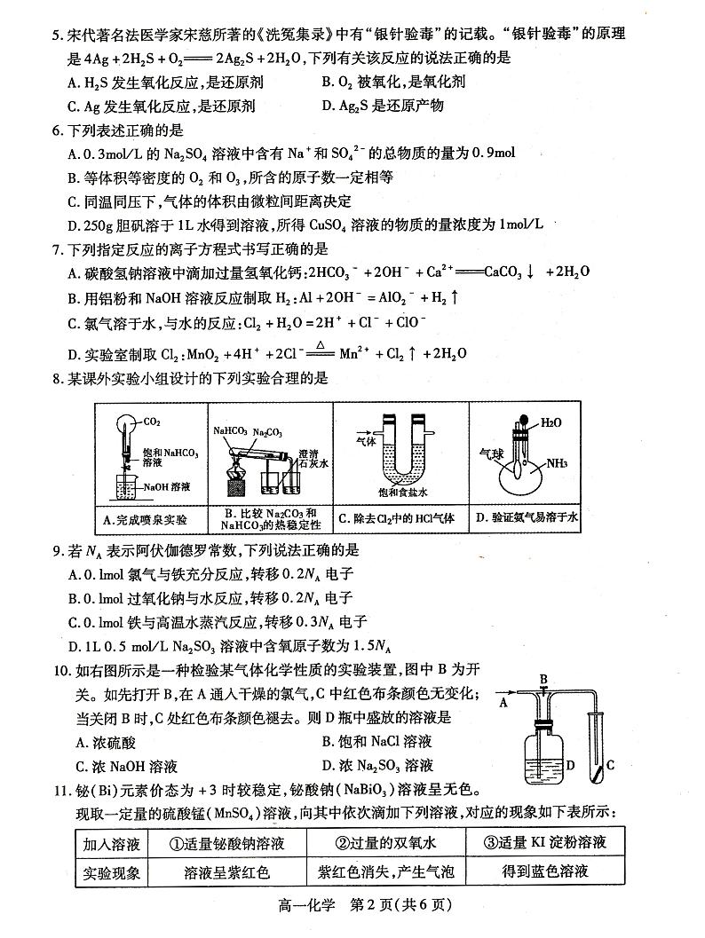 2021包头高一上学期期末考试化学试题扫描版含答案02