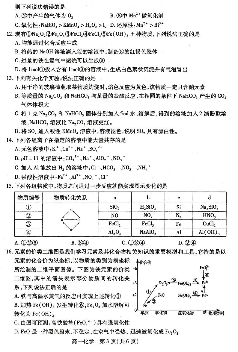 2021包头高一上学期期末考试化学试题扫描版含答案03