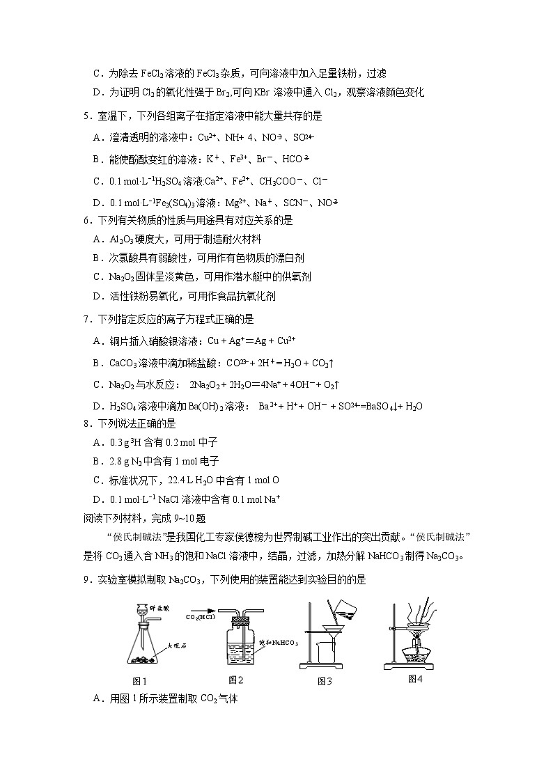 2021启东、通州区高一上学期期末化学试题含答案第2页
