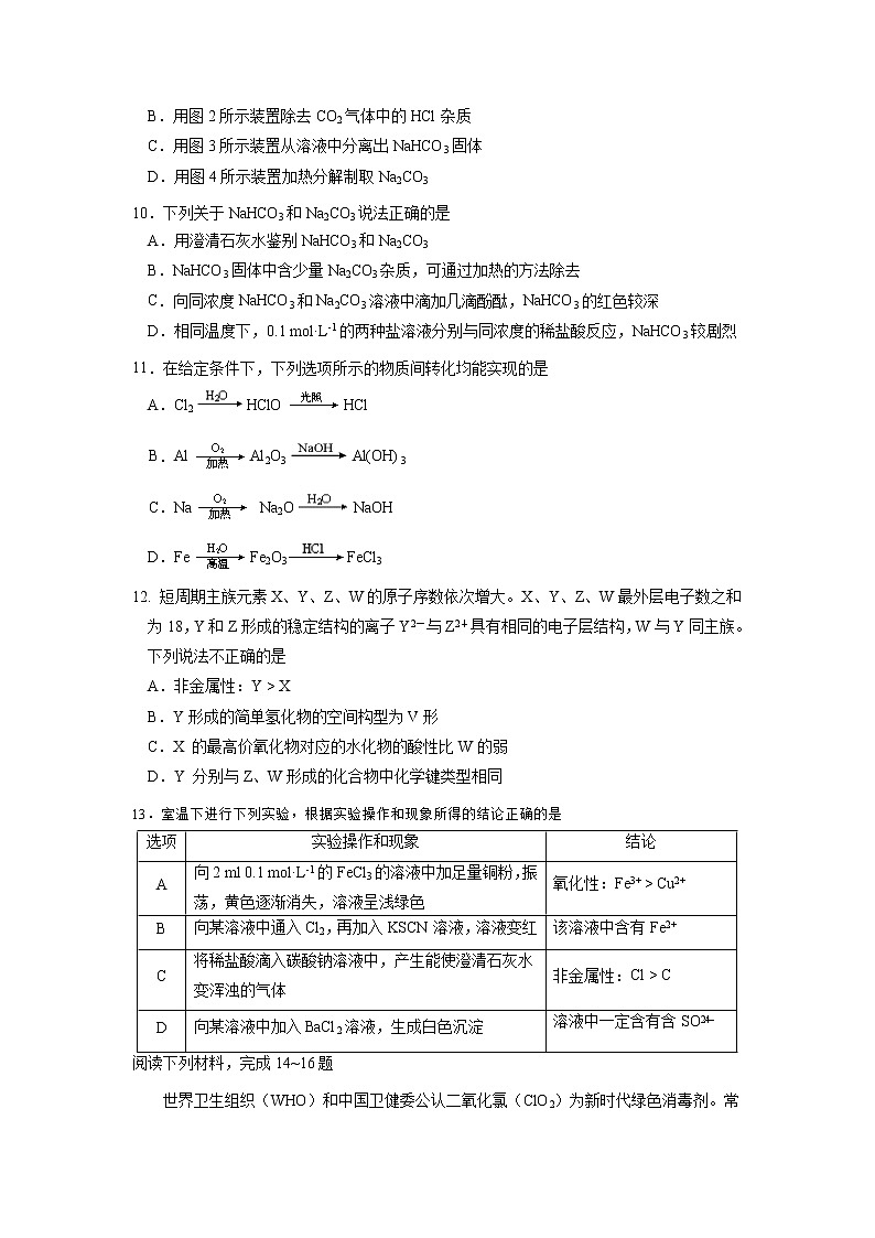 2021启东、通州区高一上学期期末化学试题含答案第3页