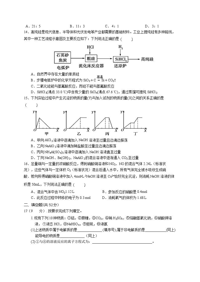 2021江西省高安中学高一上学期期末考试化学试题含答案03