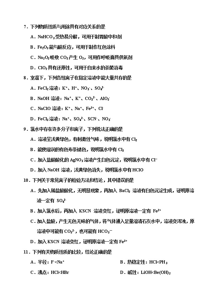2021天津市六校高一上学期期末联考化学试卷含答案02