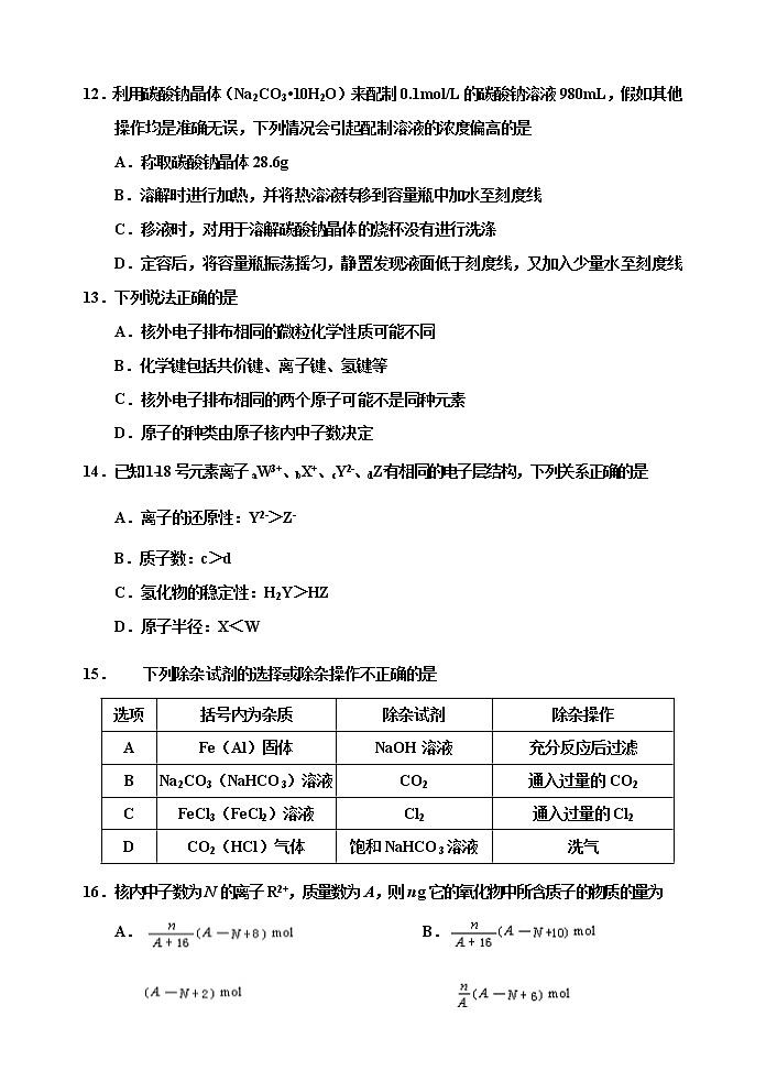 2021天津市六校高一上学期期末联考化学试卷含答案03