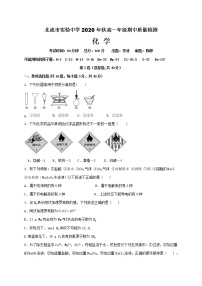 2021北流实验中学高一上学期期中考试化学试题缺答案