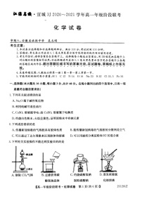 2021江淮名校宣城高一上学期联考化学试题PDF版含答案