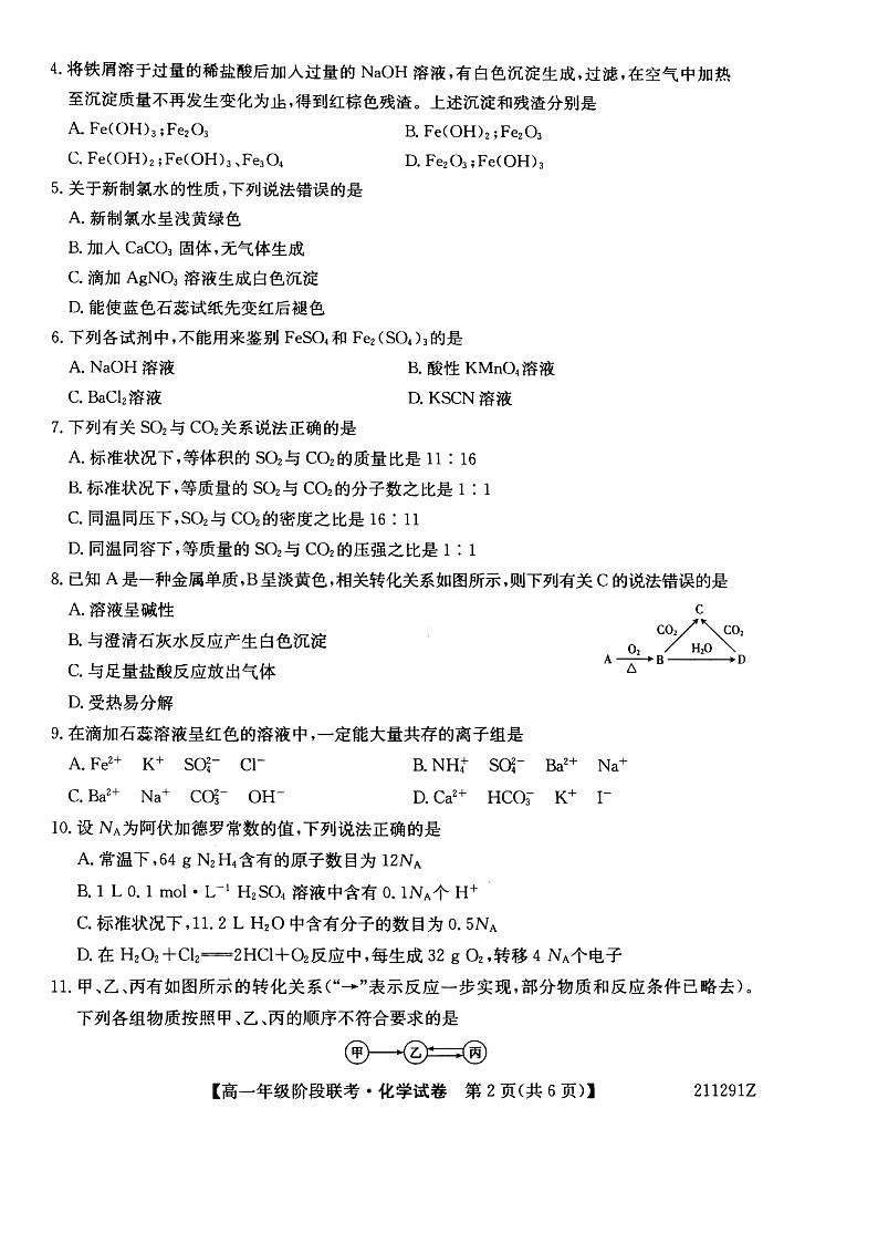 2021江淮名校宣城高一上学期联考化学试题PDF版含答案02