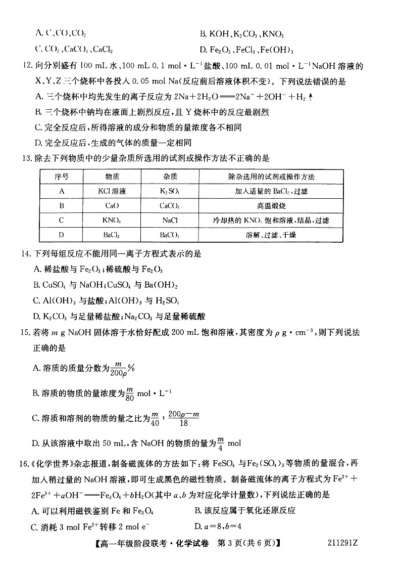 2021江淮名校宣城高一上学期联考化学试题PDF版含答案03